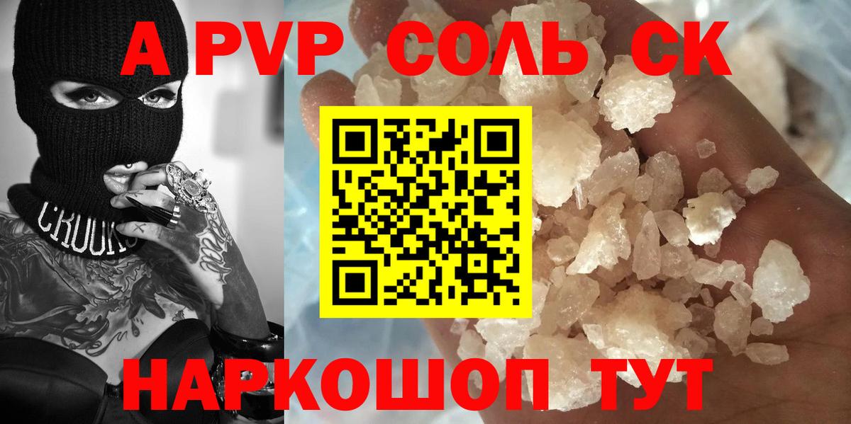 A-PVP кристаллы Ростов Великий