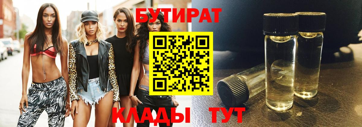 Бутират вода Ростов Великий
