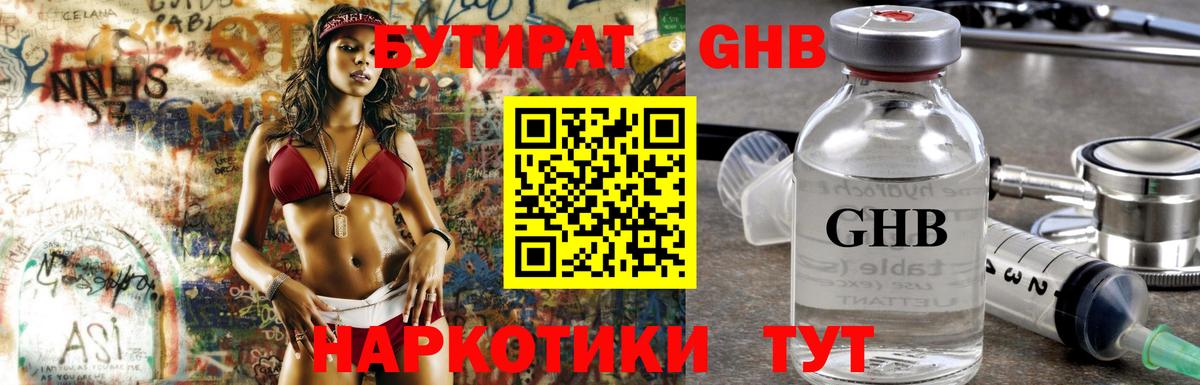 Ростов Великий  БУТИРАТ бутик  Вход с VPN 