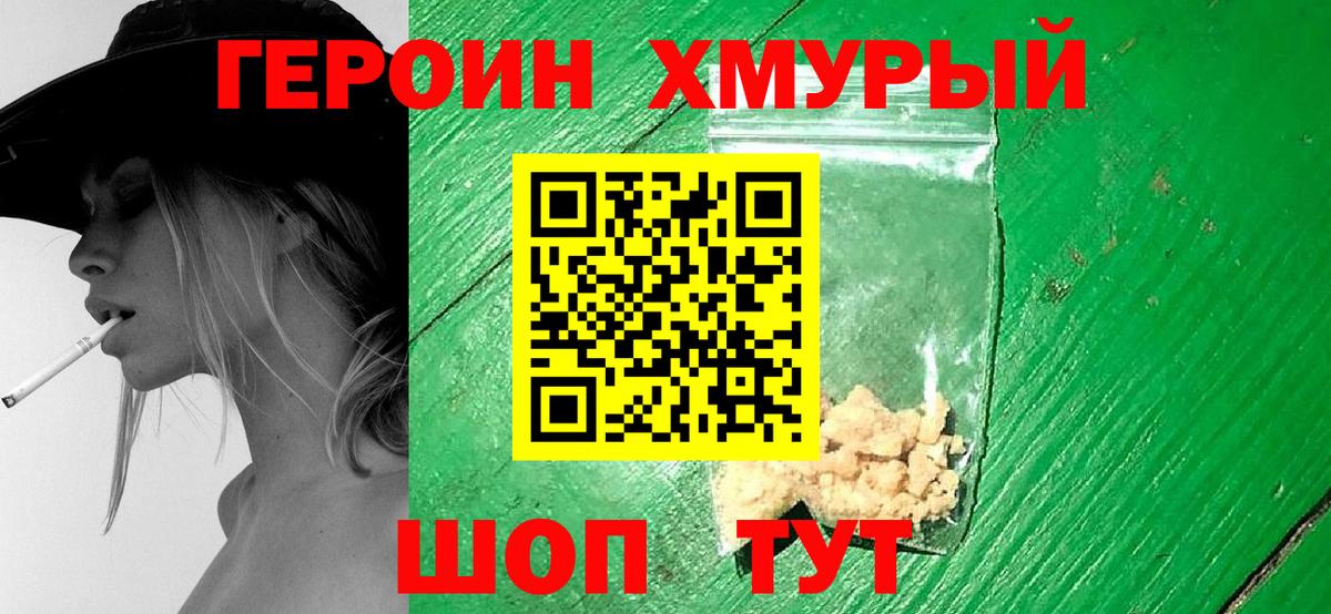 Героин гречка  Вход с VPN  Героин  Ростов Великий 