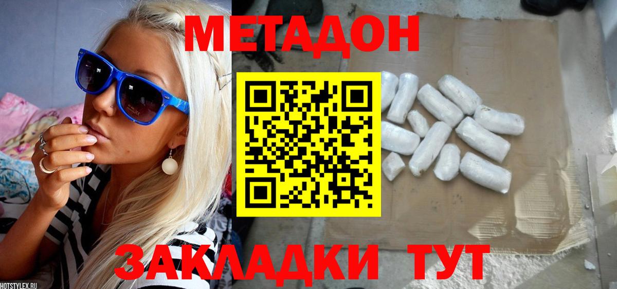 МЕТАДОН белоснежный  Вход с VPN  Метадон мёд  Ростов Великий 