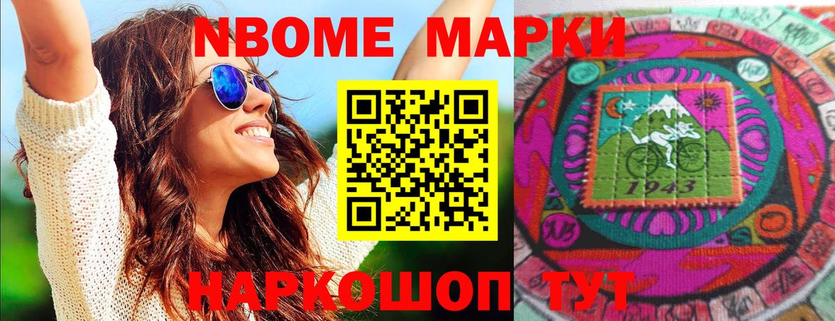 Марки 25I-NBOMe 1,8мг Ростов Великий